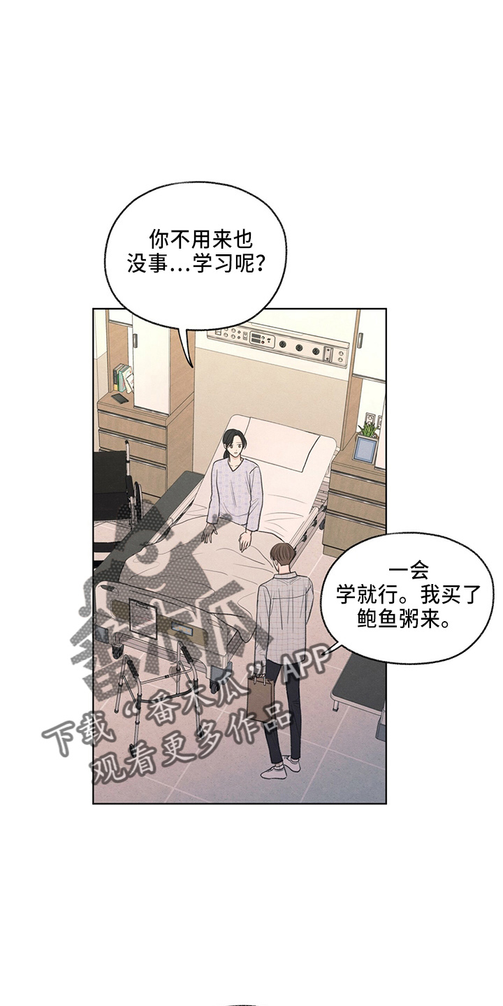 模糊的边缘又叫什么漫画,第33话2图