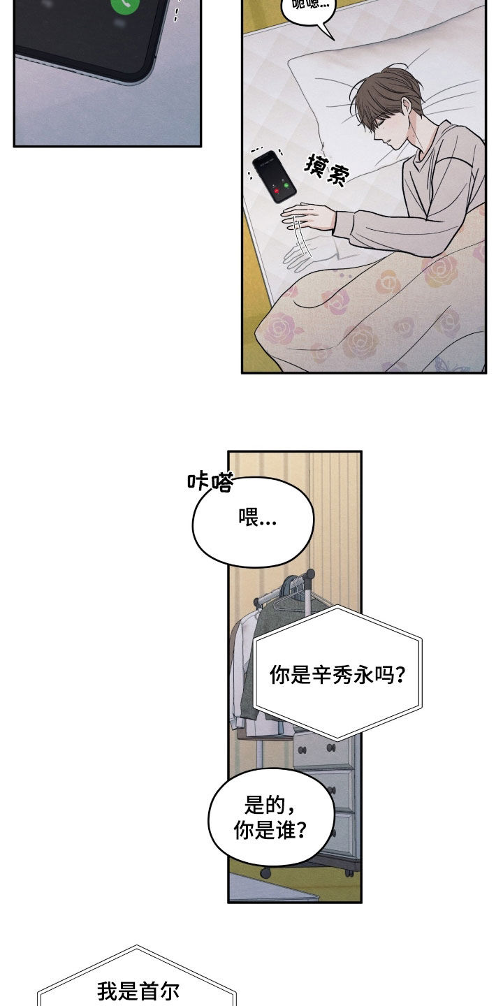 模糊的边缘漫画,第147话2图