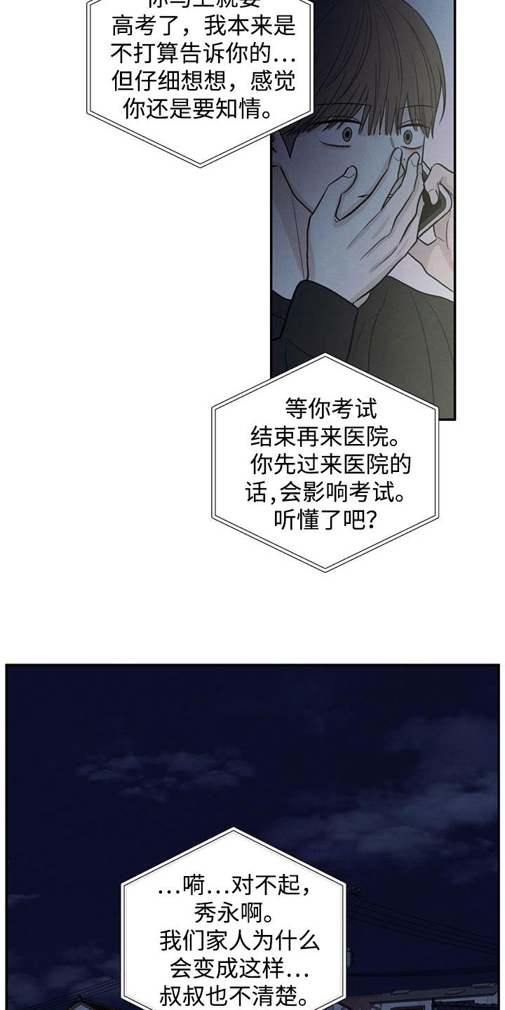 模糊的边缘漫画,第137话1图