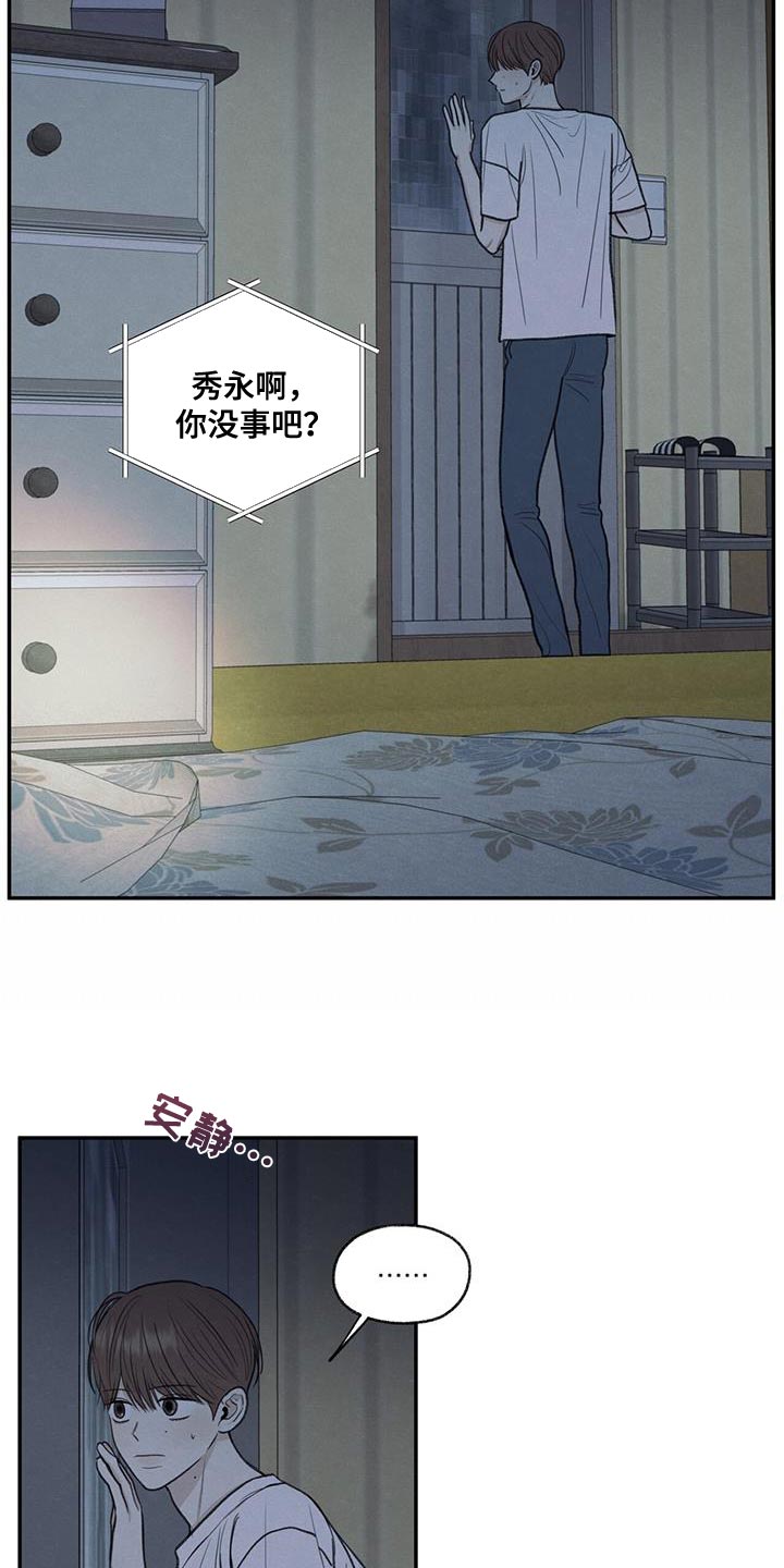 模糊的边缘漫画,第67话2图