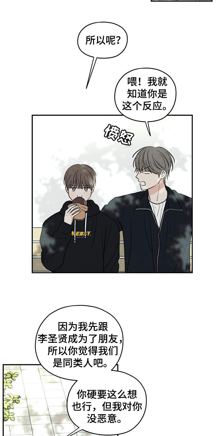 模糊的边缘漫画,第130话2图