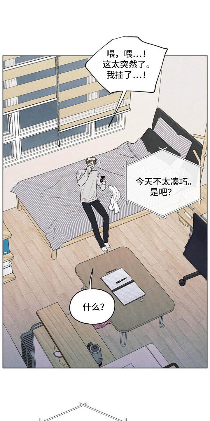 模糊的边缘漫画,第26话2图