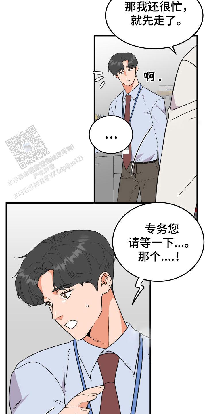 被诅咒的爱情漫画,第11话2图