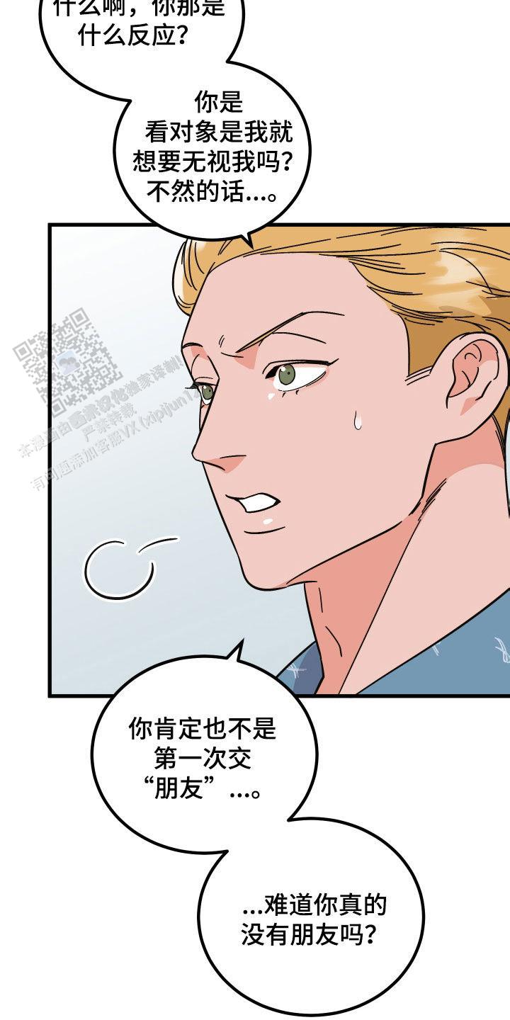 被诅咒的爱情漫画,第37话2图