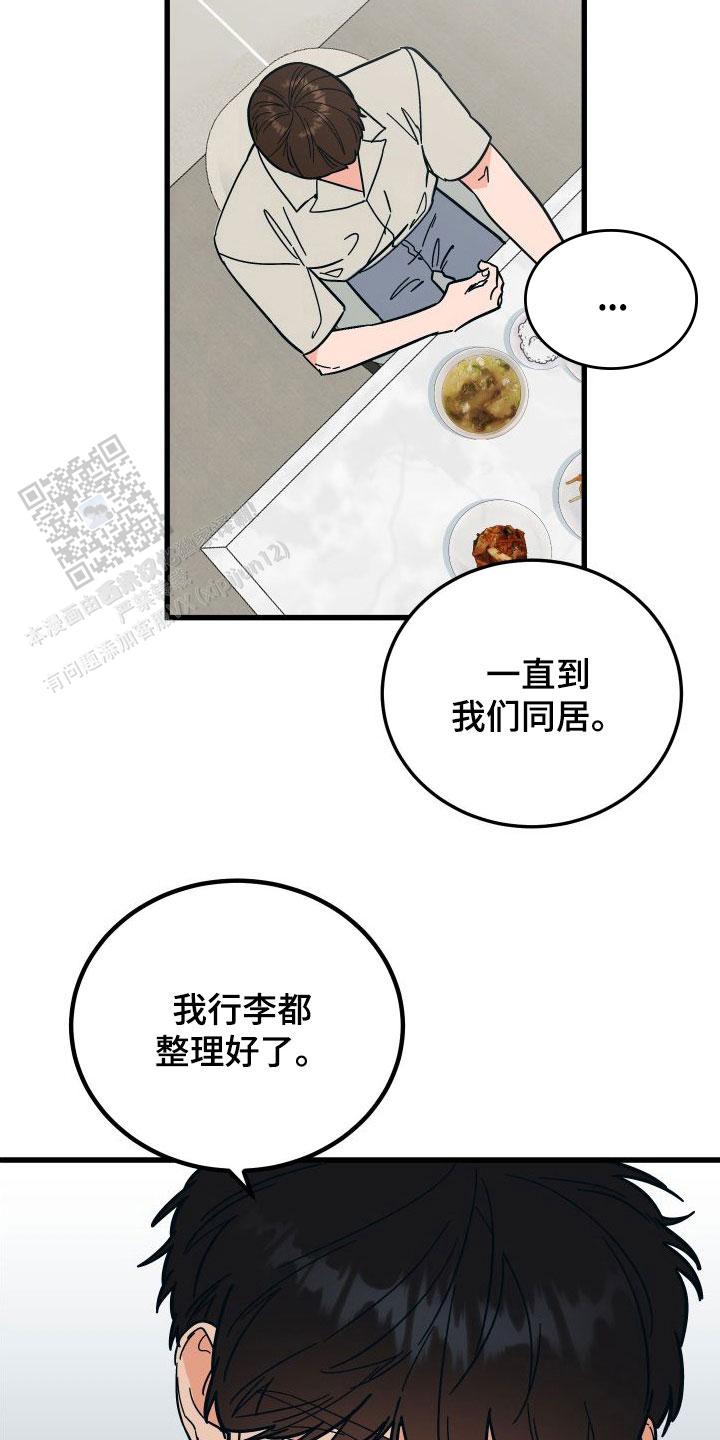 被诅咒的爱情漫画,第33话2图