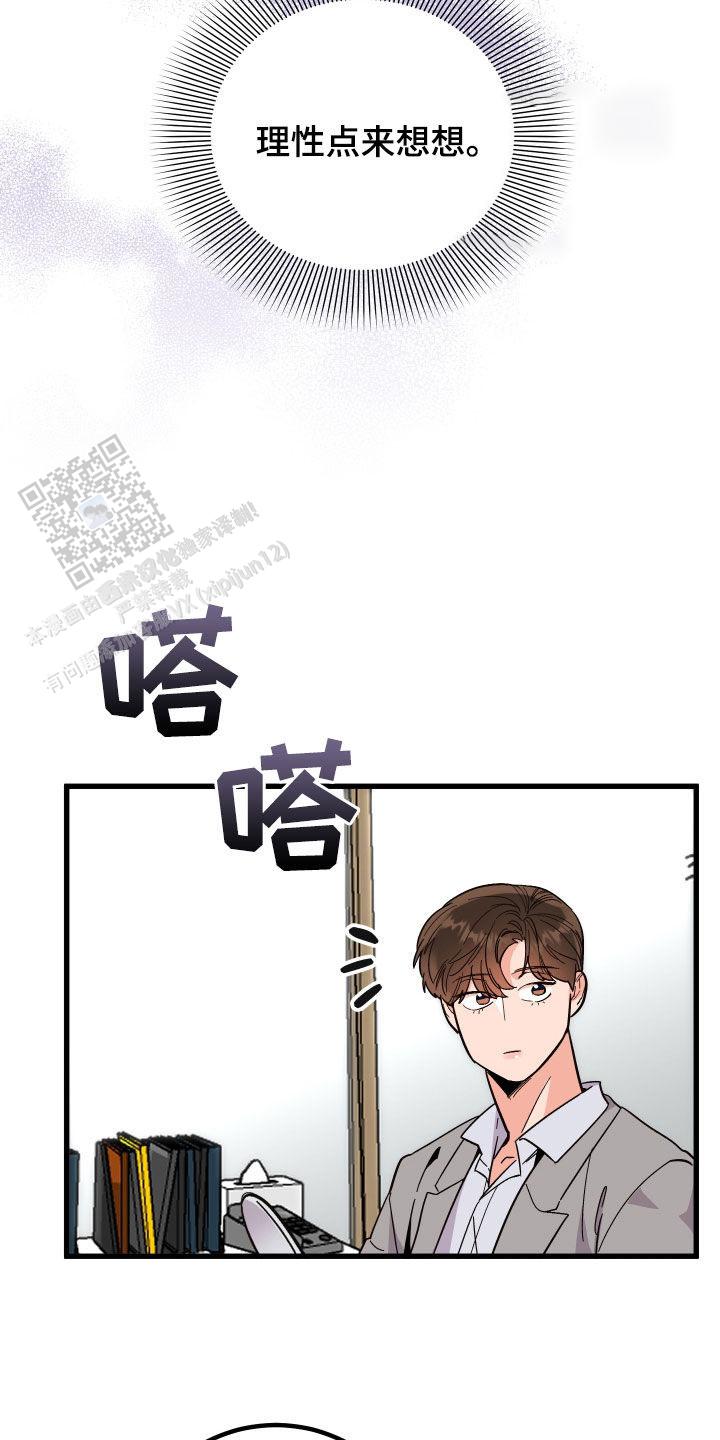 被诅咒的爱情漫画,第41话2图