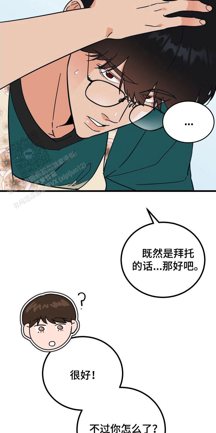 被诅咒的爱情漫画,第34话2图