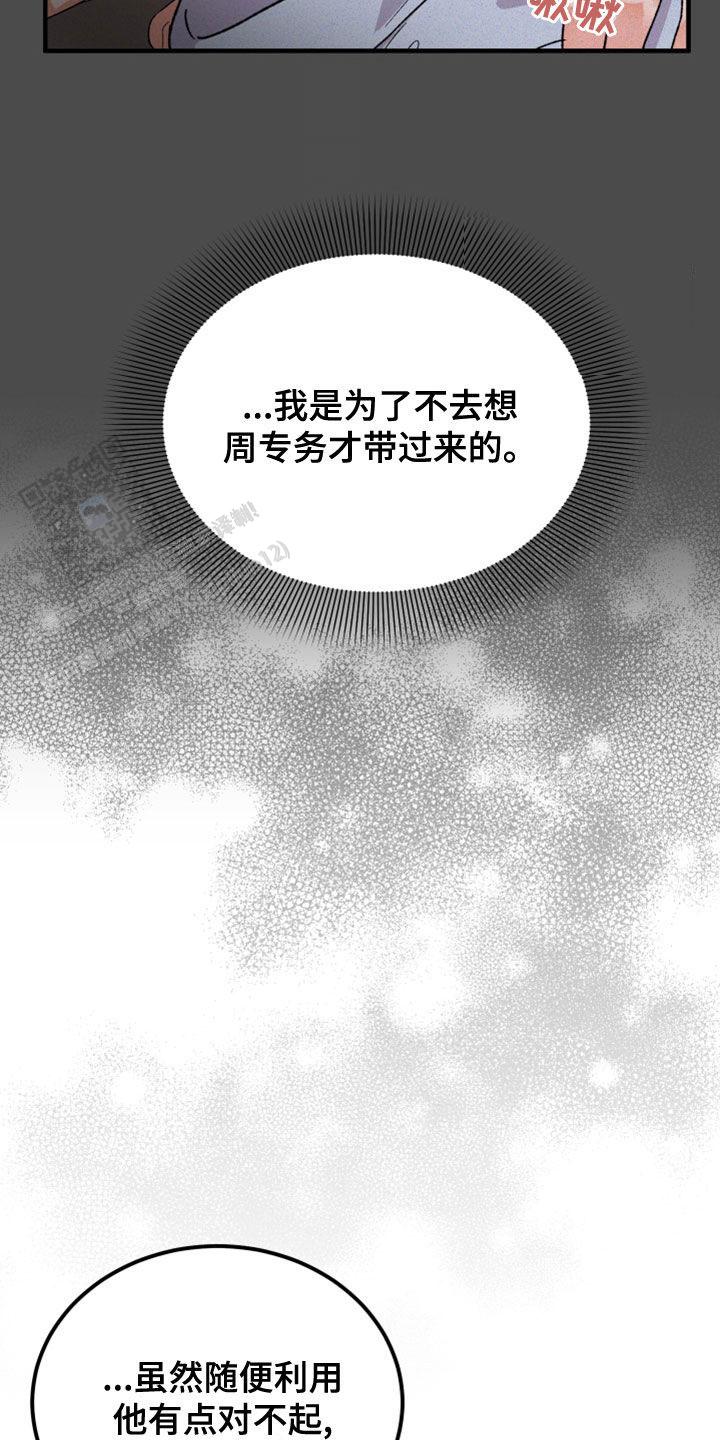 被诅咒的爱情漫画,第15话2图