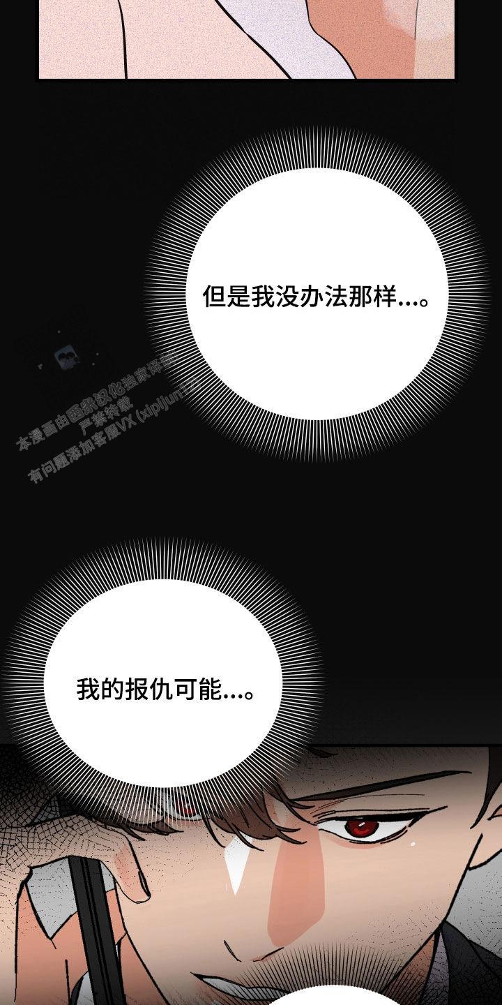 被诅咒的爱情漫画,第38话1图