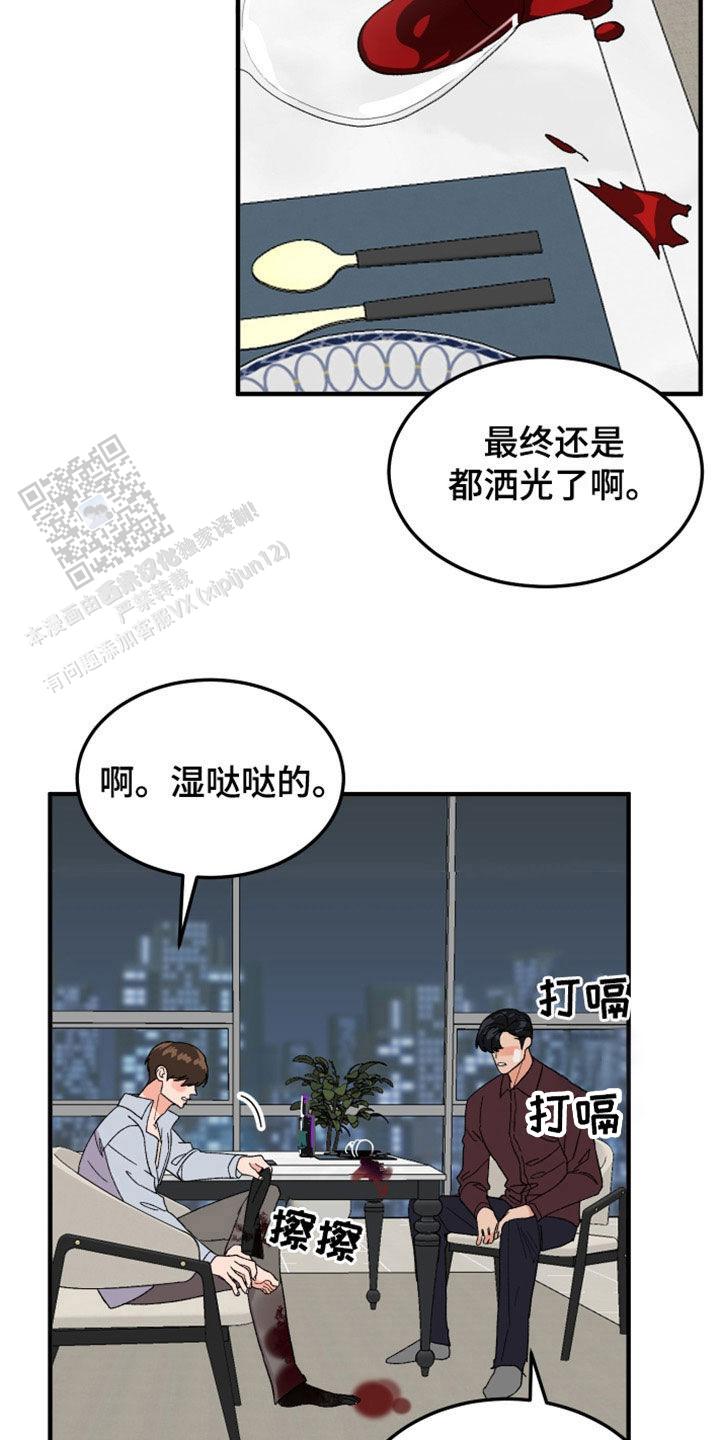 被诅咒的爱情漫画,第29话2图