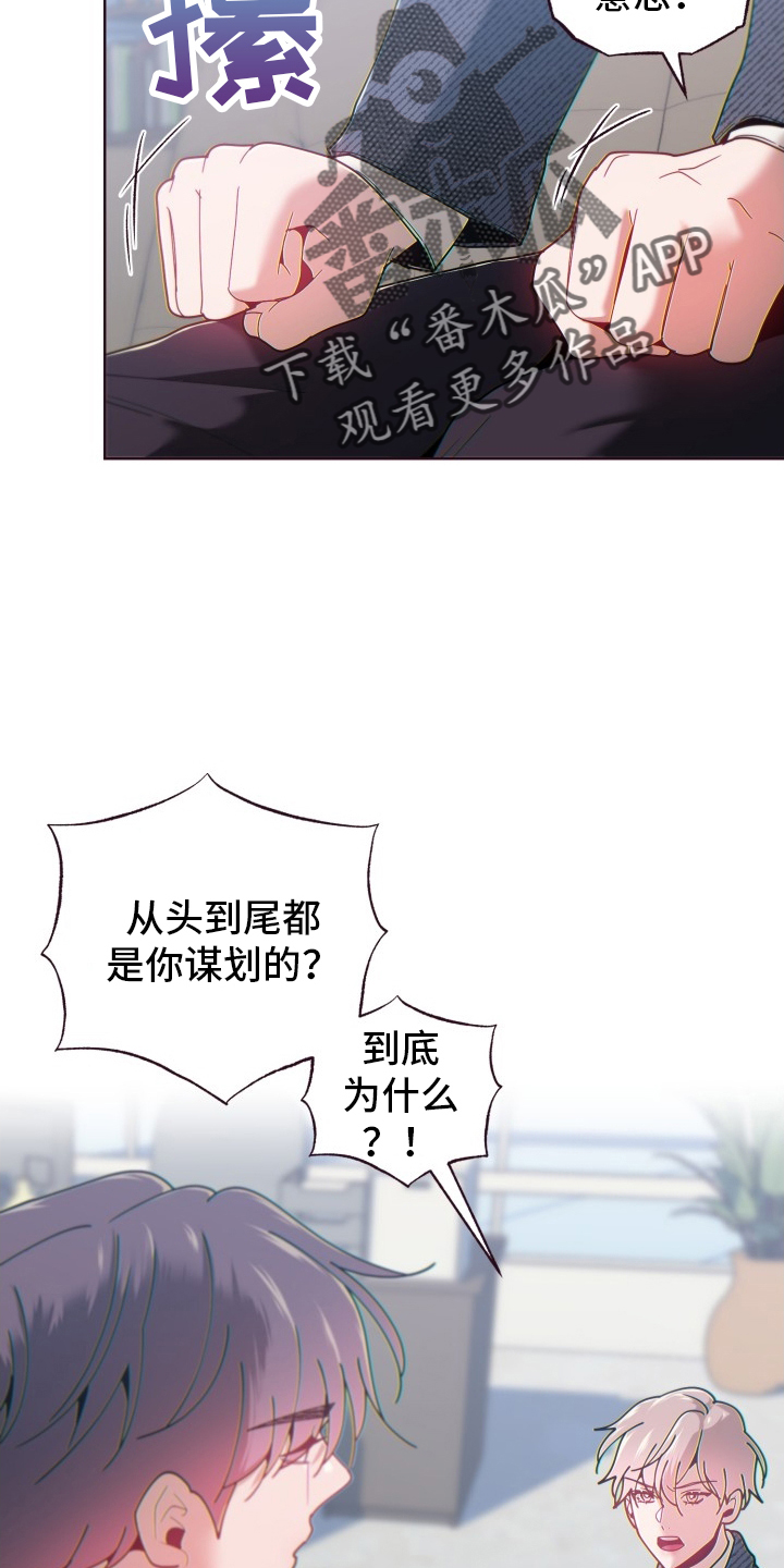 闭环旅游漫画,第69章：狡辩2图