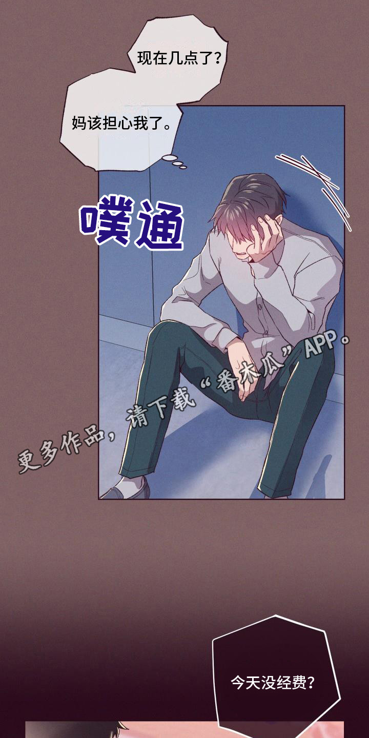 闭环转运漫画,第12话1图