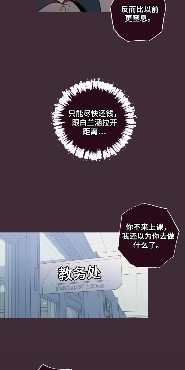 闭环嘴炮金铲铲漫画,第65话2图