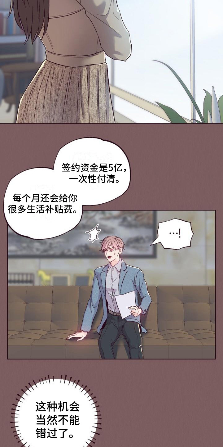 闭环培训漫画,第1话2图