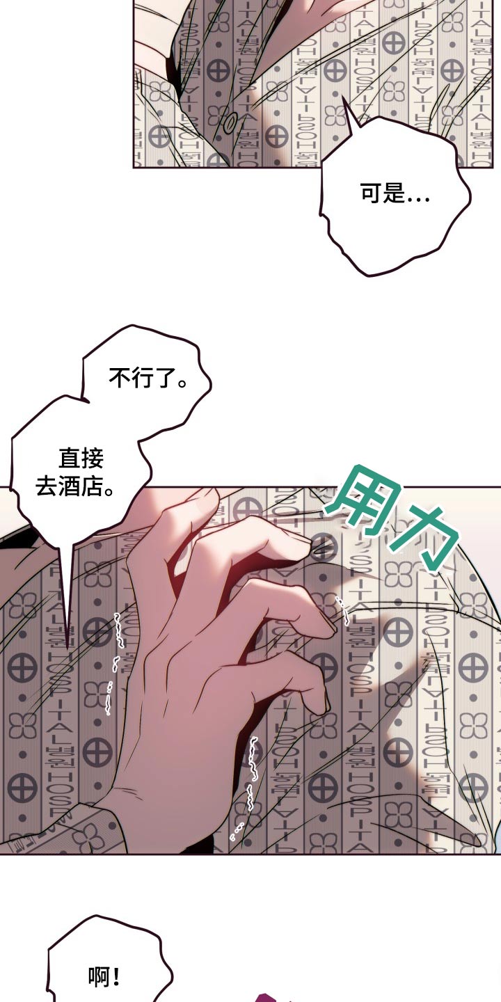 闭环胰岛素泵漫画,第100话1图