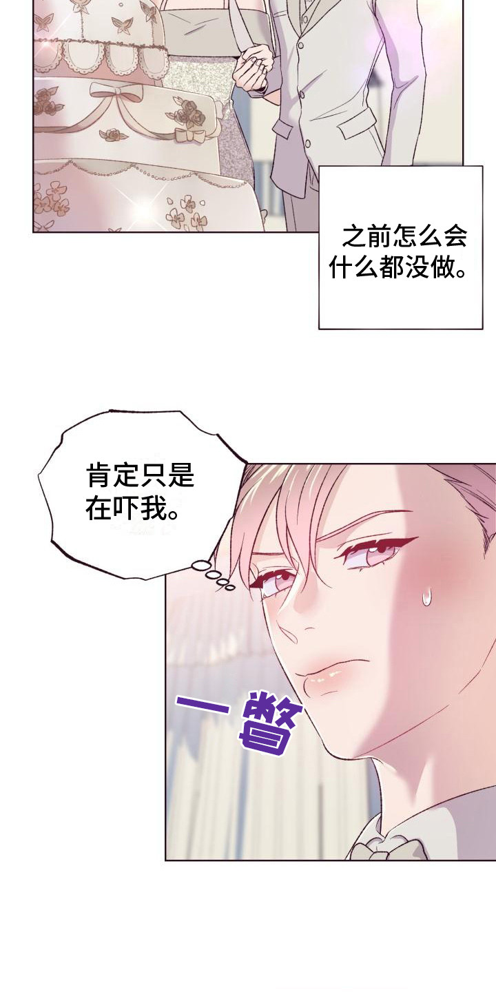 闭环系统可以改造控制对象。漫画,第7话2图