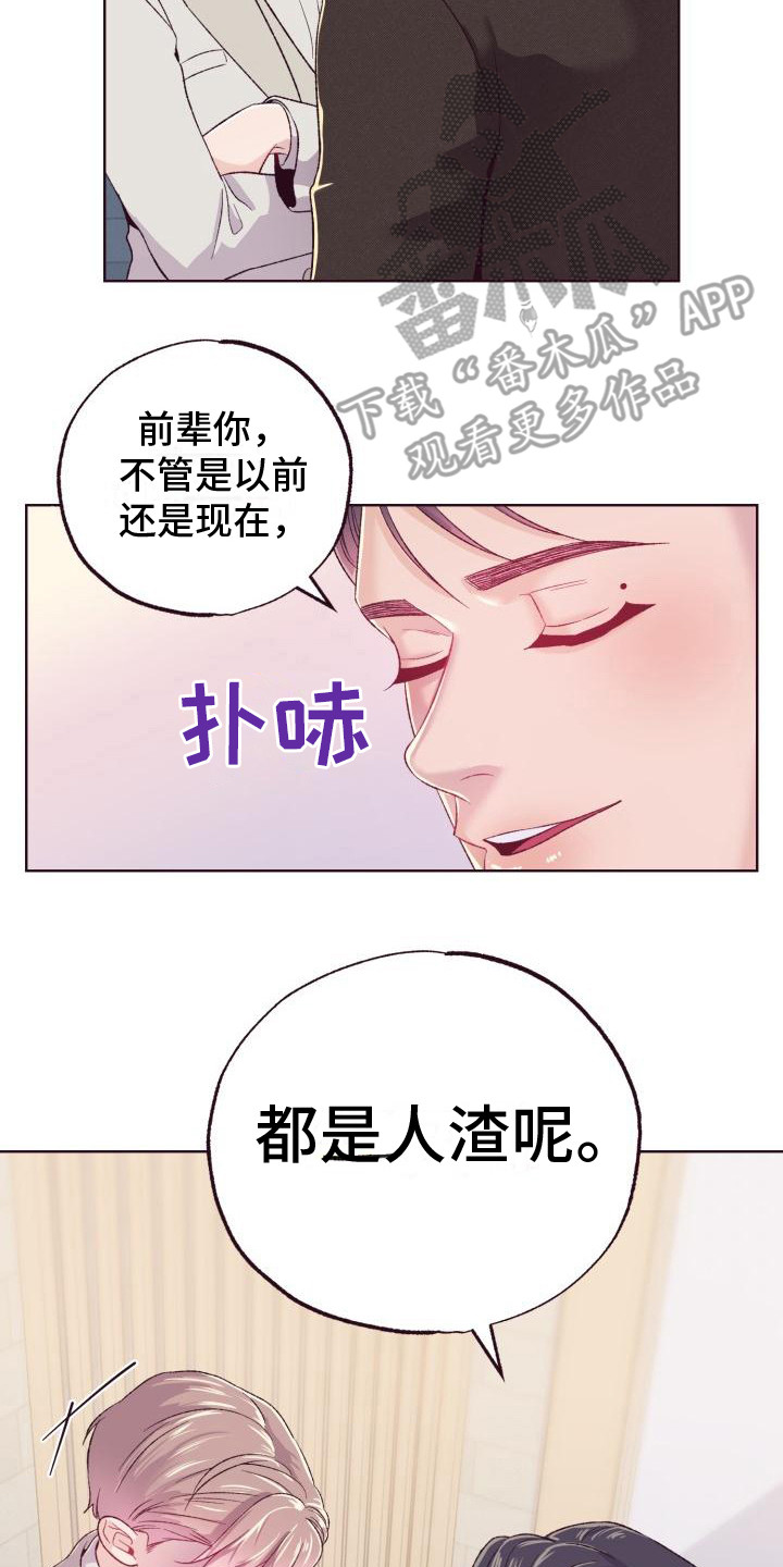 闭环漫画,第7话2图