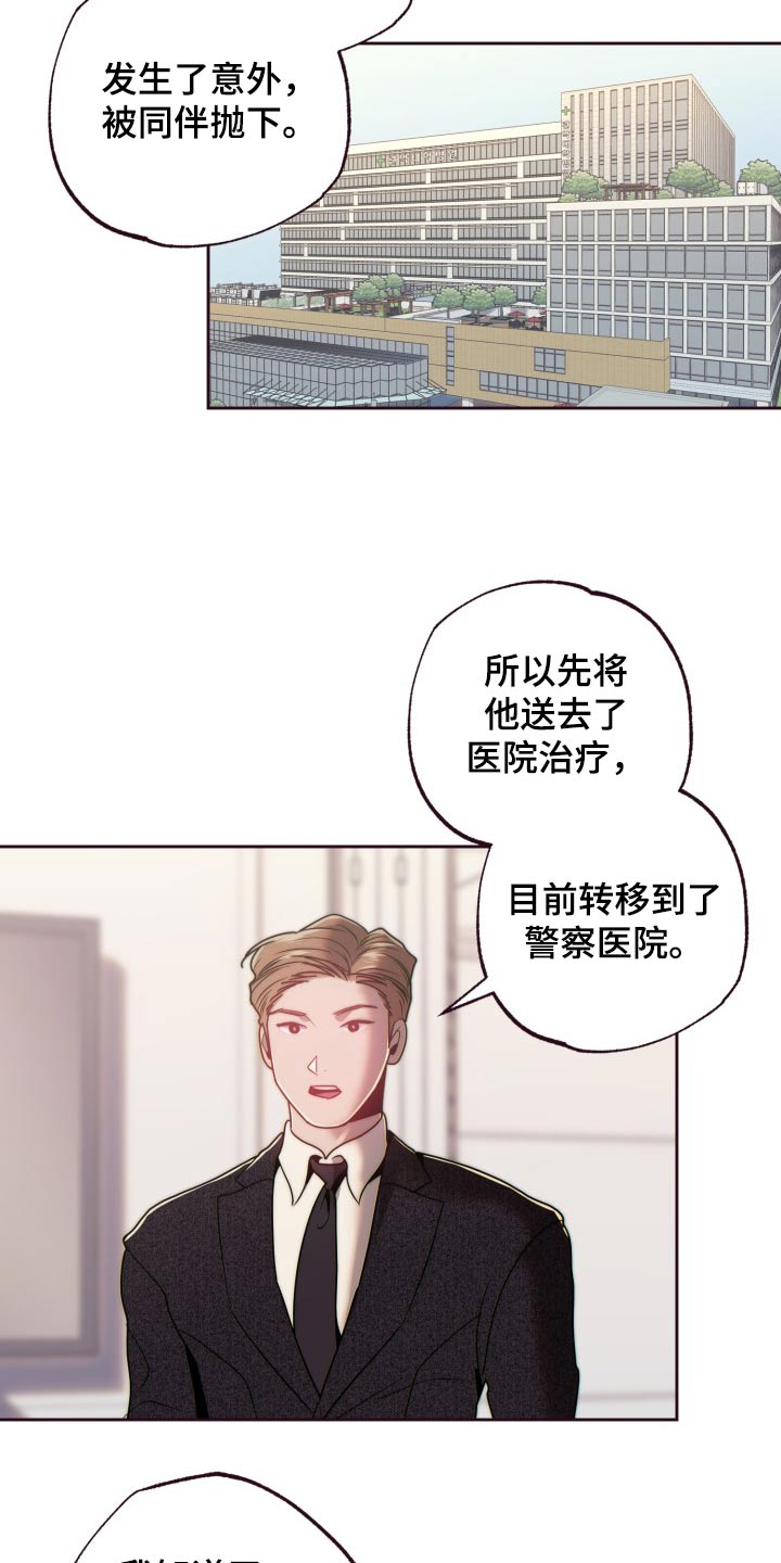 闭环管理模式漫画,第99话2图