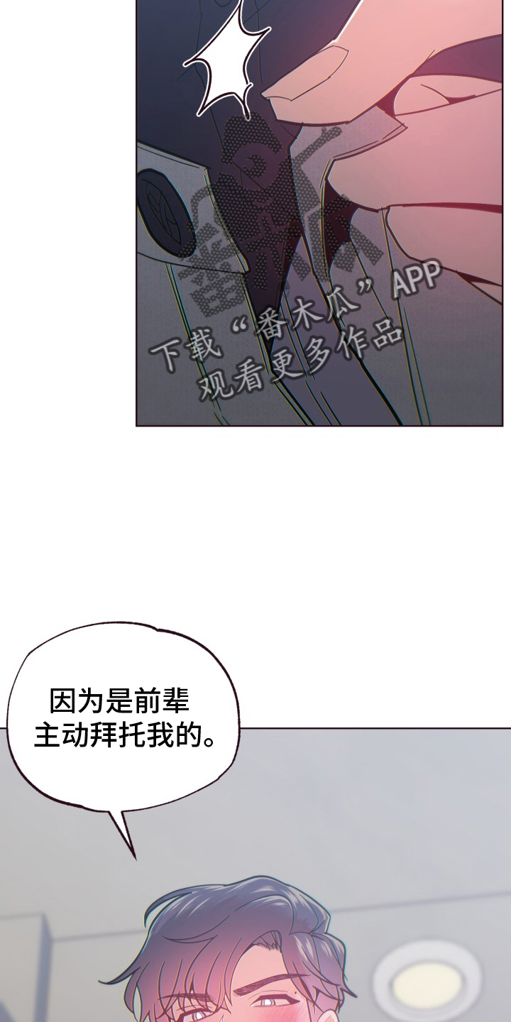 闭环漫画,第74章：辛苦了2图