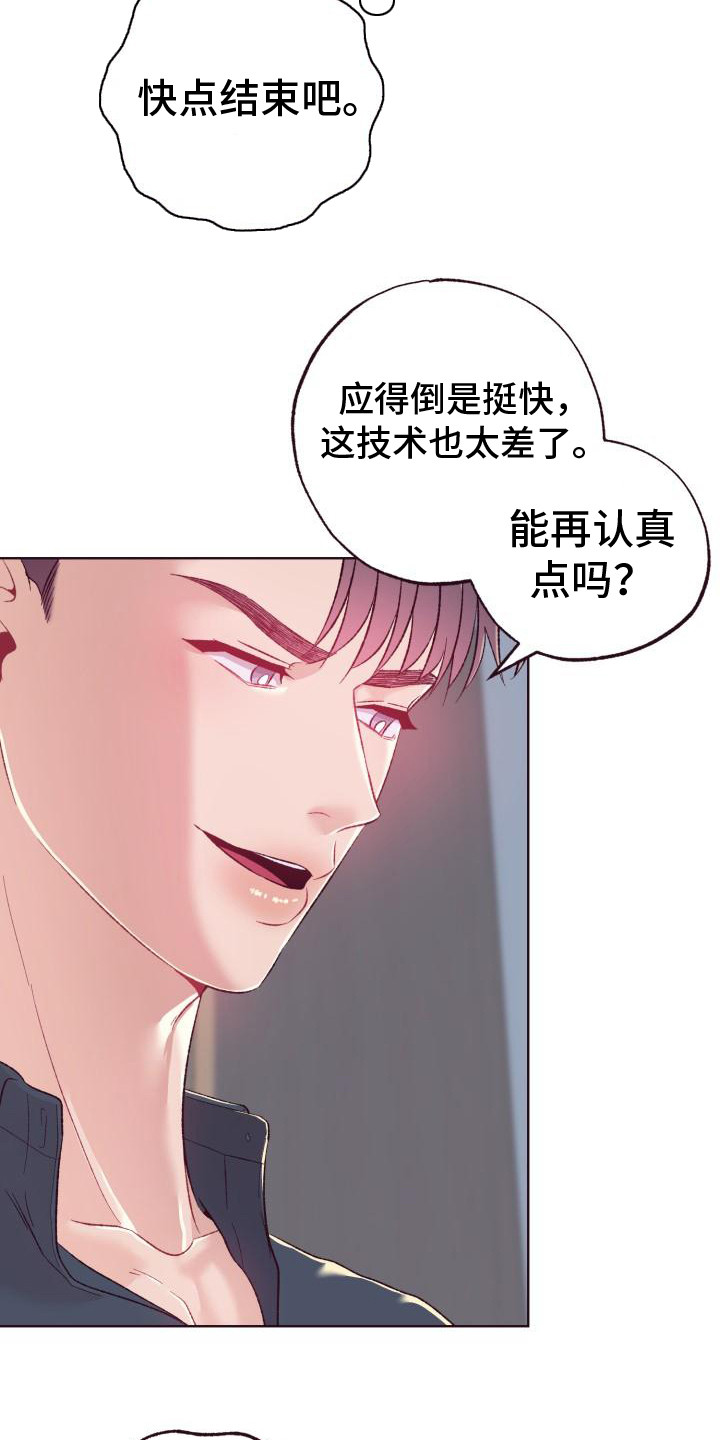 闭环电码化漫画,第11话2图