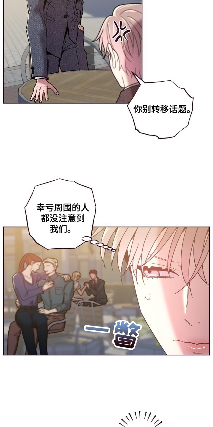 闭环电机漫画,第36话2图