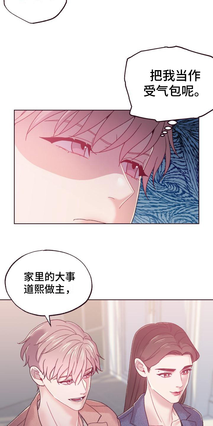 闭环控制系统漫画,第15话2图