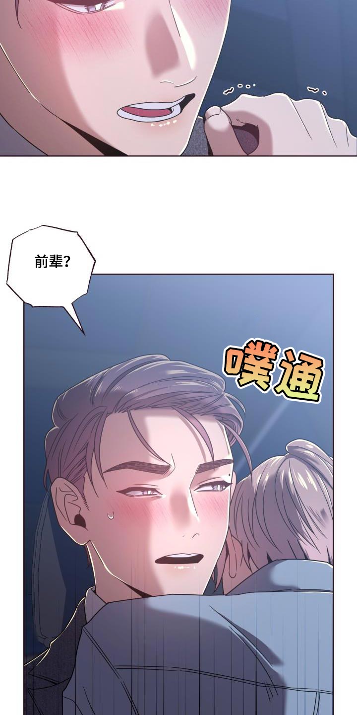 闭环控制系统漫画,第26话2图