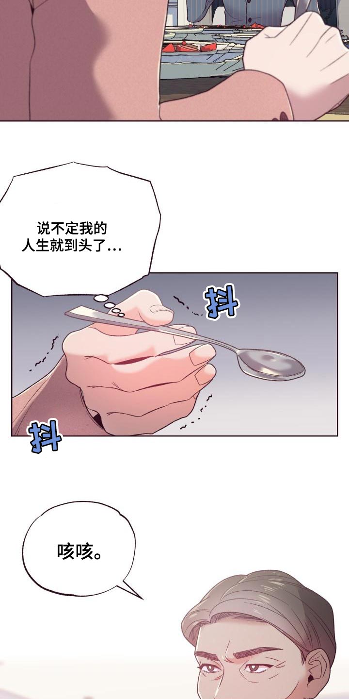 闭环式柴燃高效供暖系统漫画,第16话1图