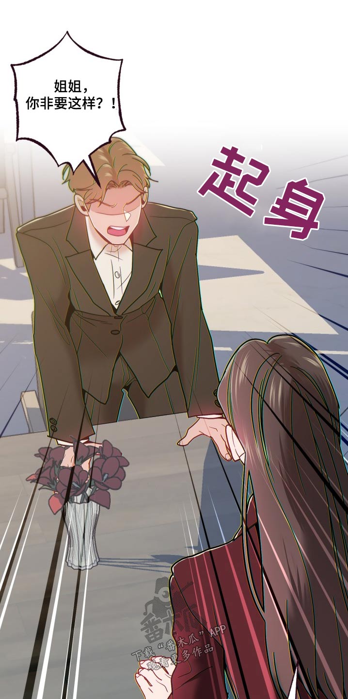 闭环电机和开环电机的区别漫画,第78话2图