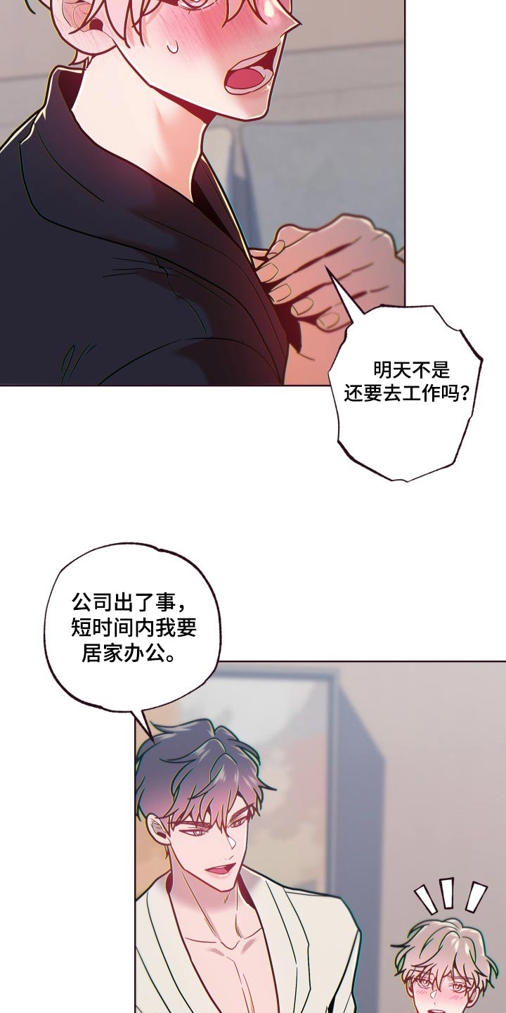 闭环和闭合的区别漫画,第76章：泄露2图