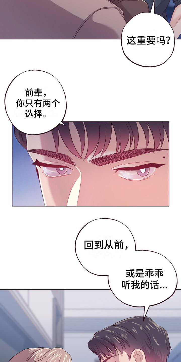 闭环电码化漫画,第9话2图