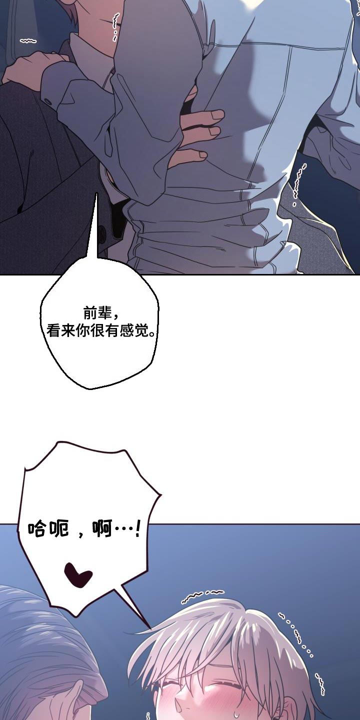 闭环控制系统漫画,第26话2图