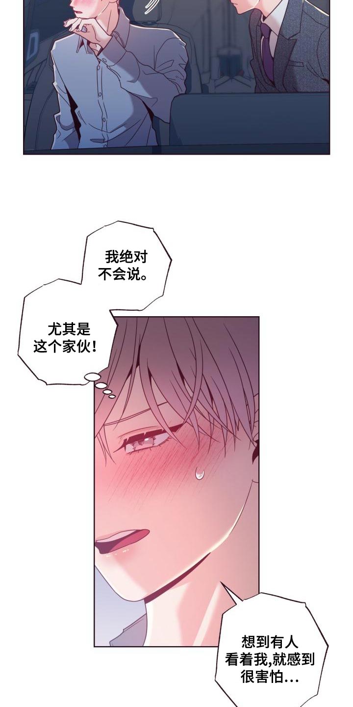 闭环管理模式漫画,第25话2图