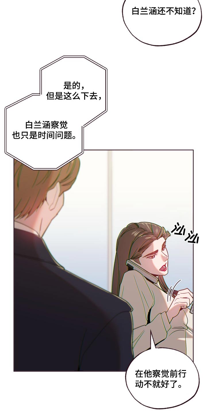 闭环漫画,第84话2图