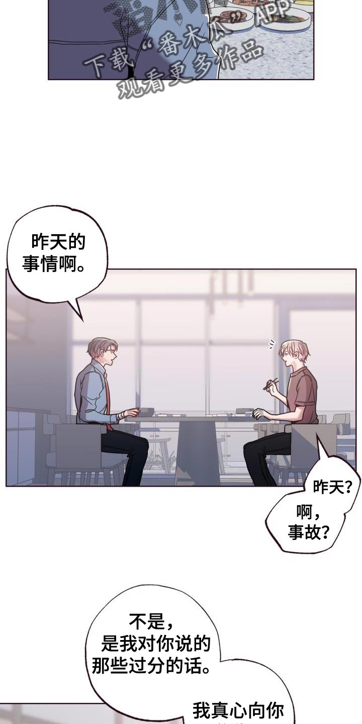 闭环循环漫画,第33话2图