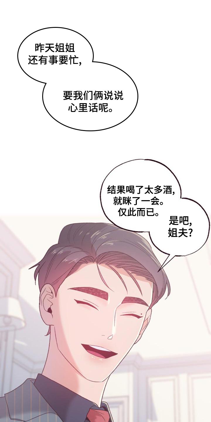 闭环漫画,第18话2图