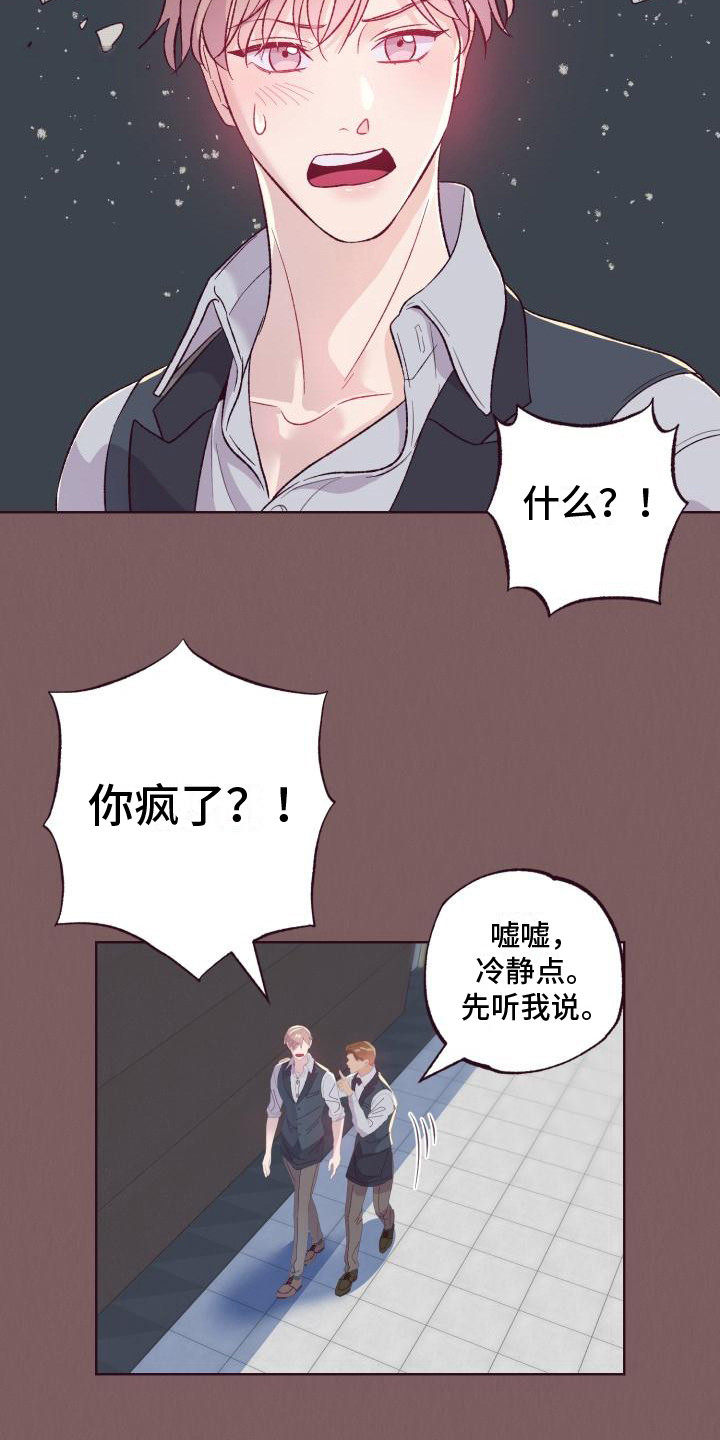 闭环运营是什么意思漫画,第2话1图