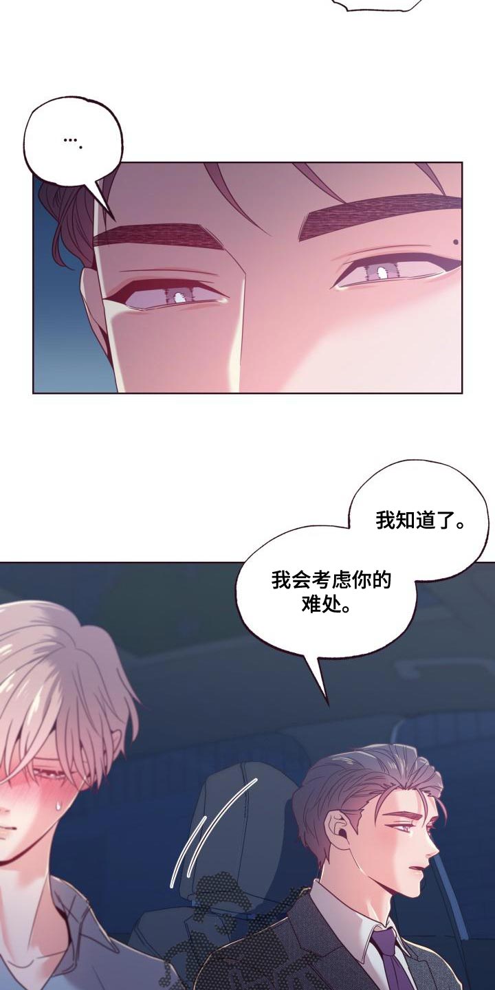 闭环管理模式漫画,第25话1图