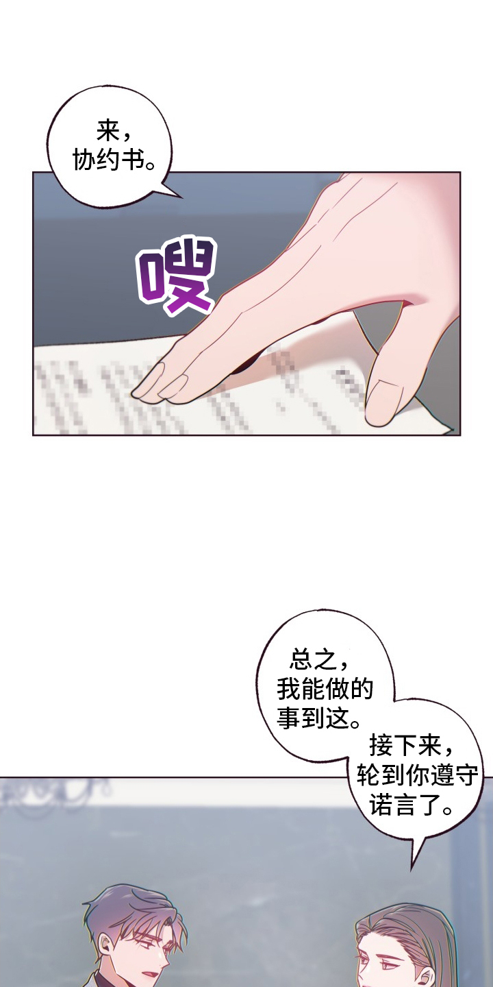 闭环交圈漫画,第69章：狡辩1图