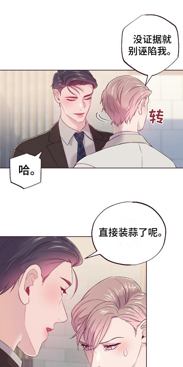 闭环落实机制漫画,第7话2图