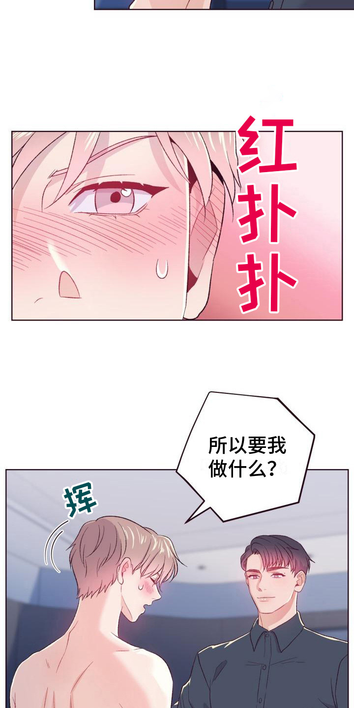 闭环交圈漫画,第10话1图