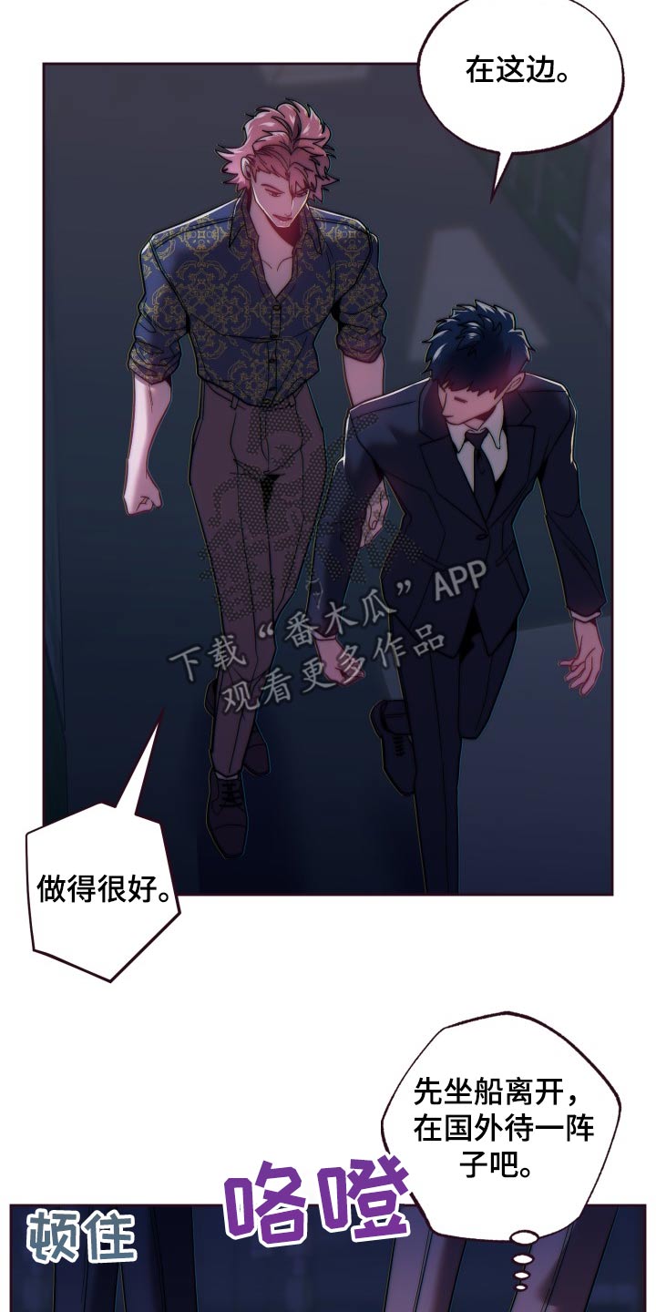 闭环管漫画,第97话1图