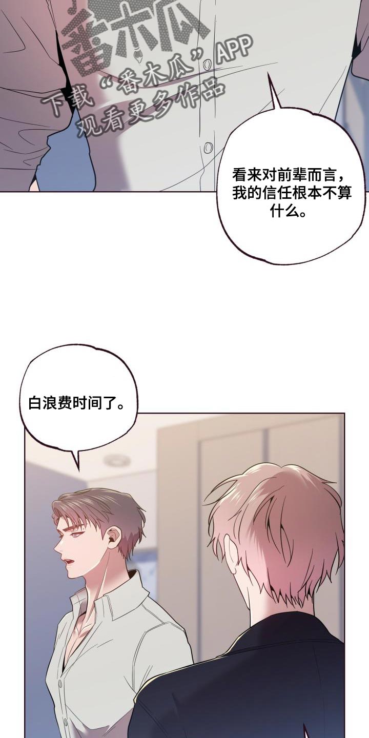 闭环培训漫画,第49话2图