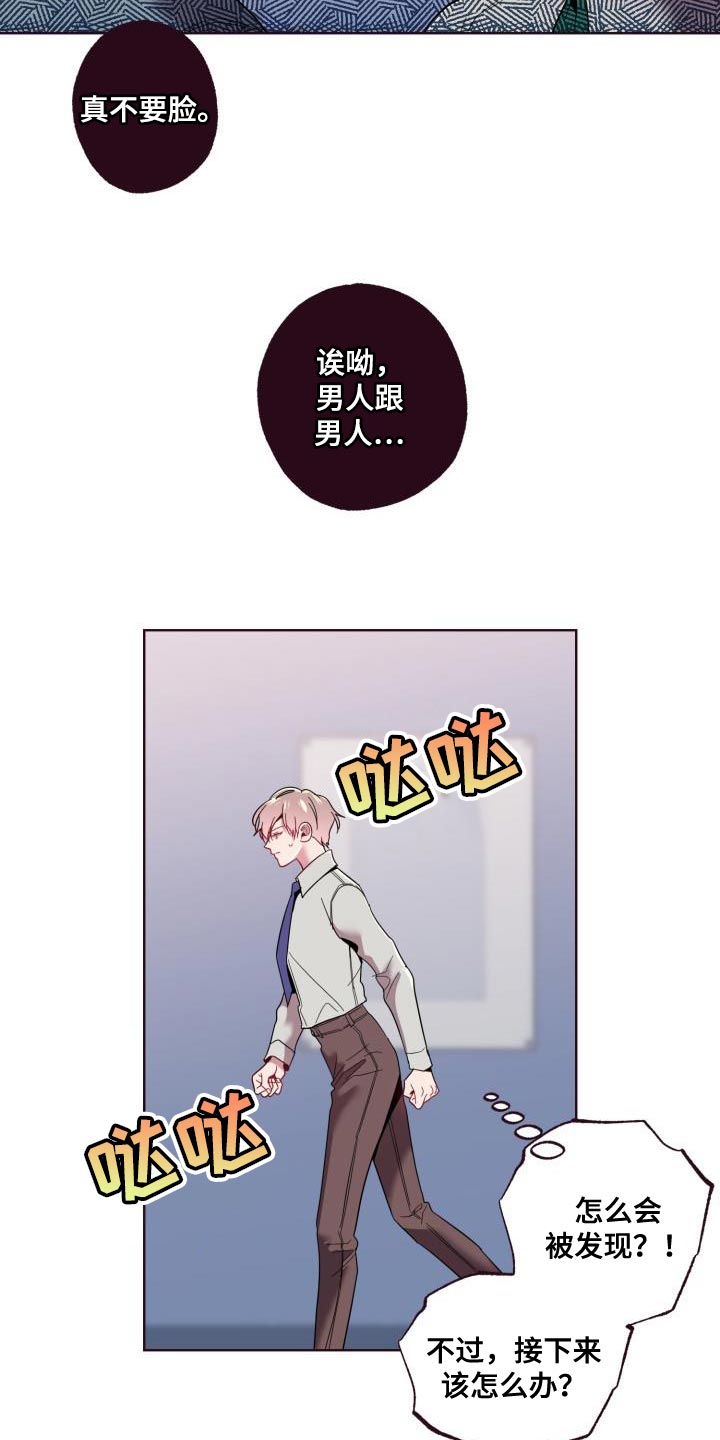 闭环控制系统漫画,第53话2图