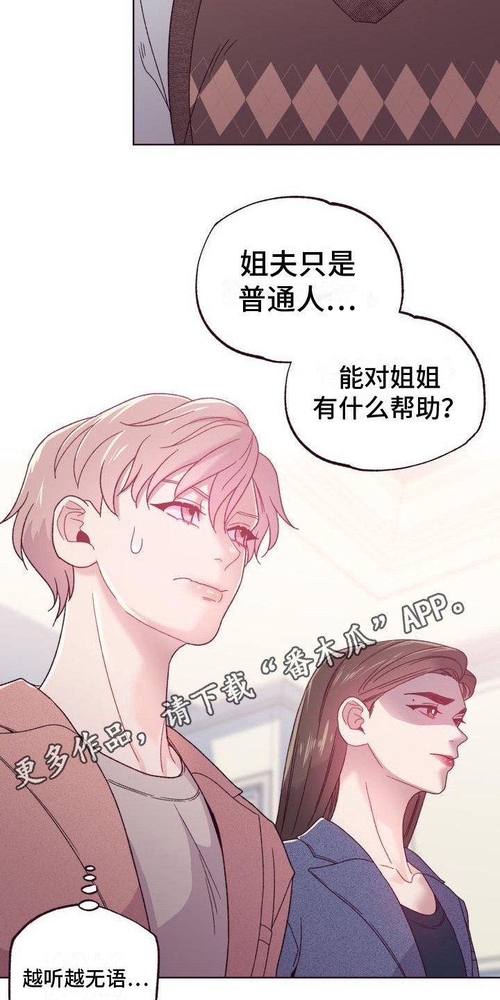 闭环控制系统漫画,第15话1图