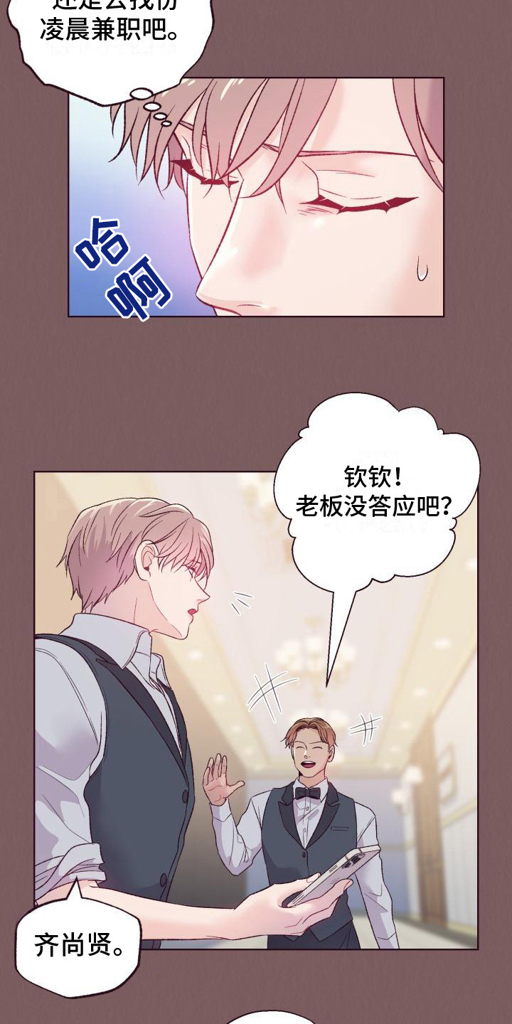 闭环胰岛素泵漫画,第2话1图