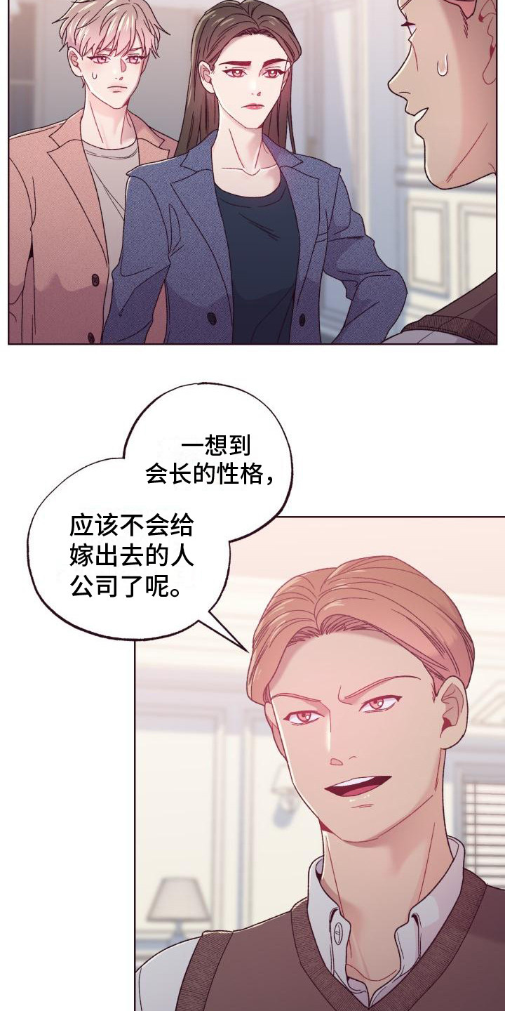 闭环控制系统漫画,第15话2图