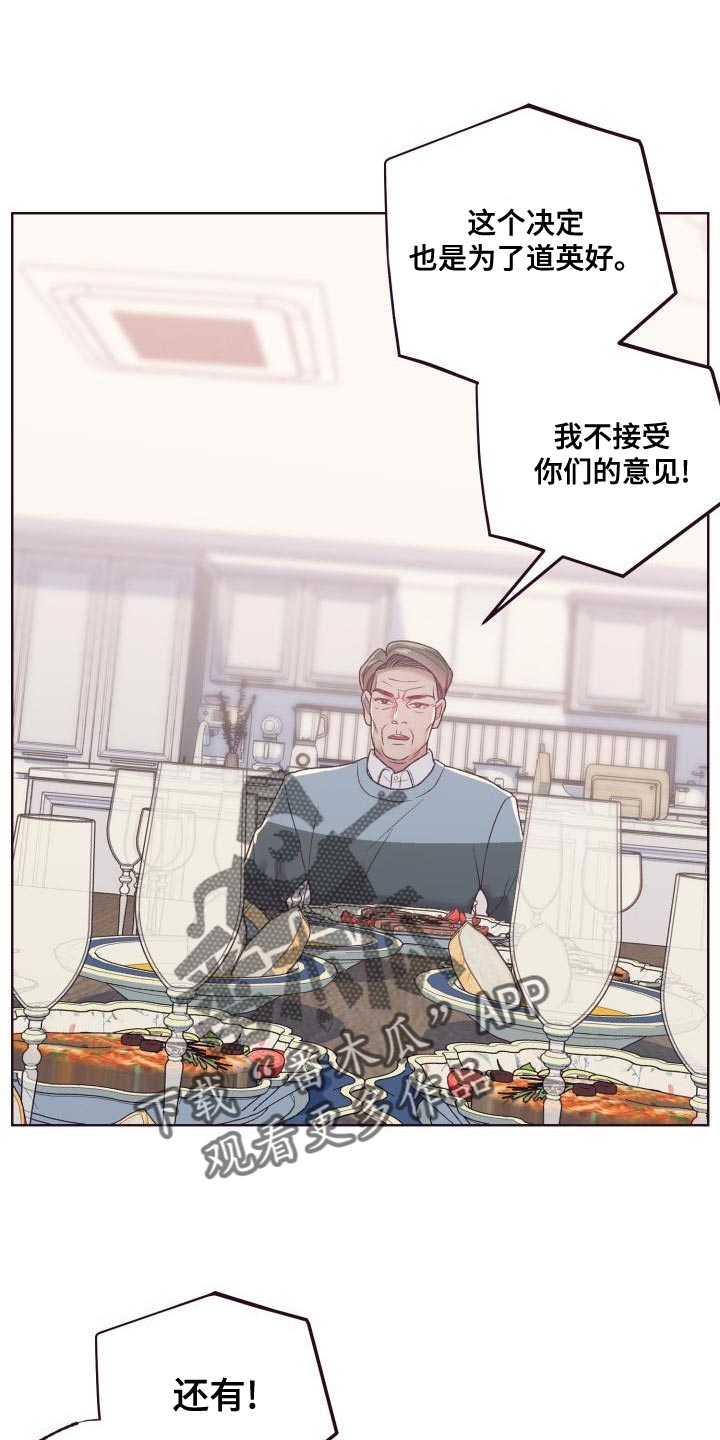 闭环系统可以改造控制对象。漫画,第16话1图