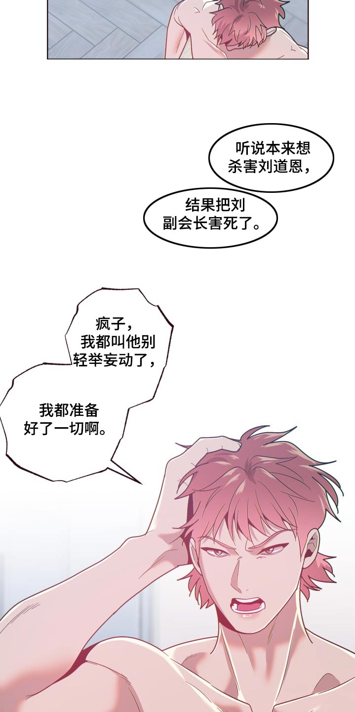 闭环运转是什么意思漫画,第90话2图