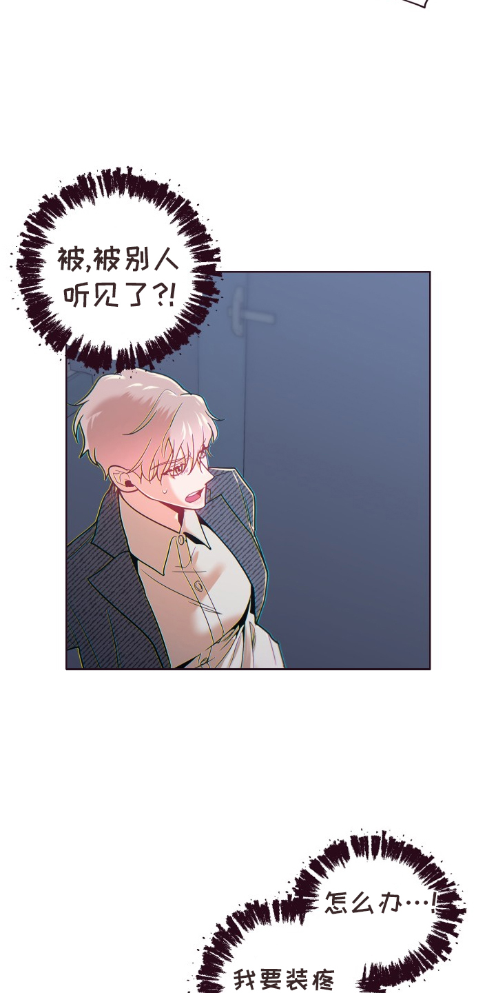 闭环思维漫画,第73章：撩拨1图